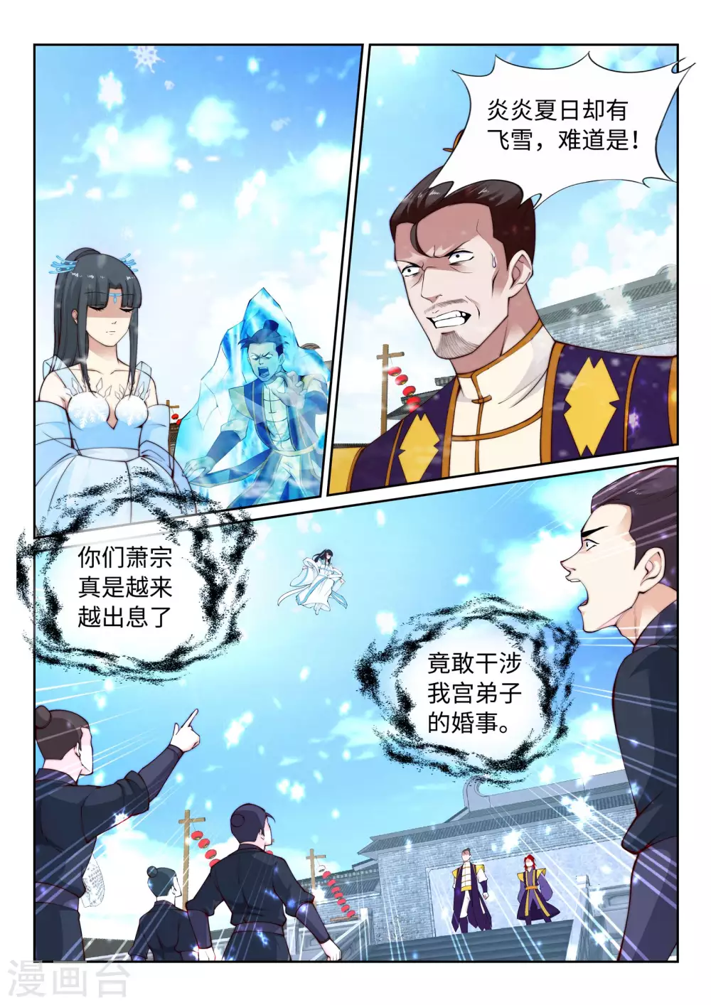 第22话 冰仙威慑1 第5页