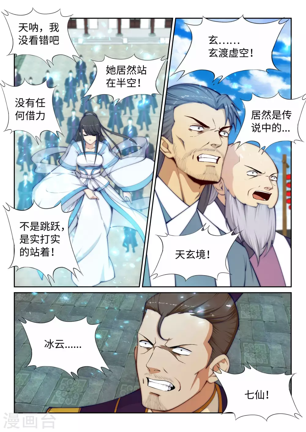 第22话 冰仙威慑1 第7页
