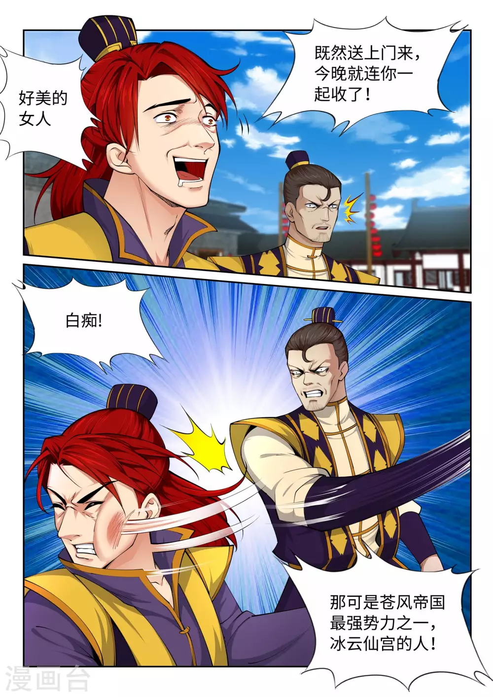 第22话 冰仙威慑1 第8页