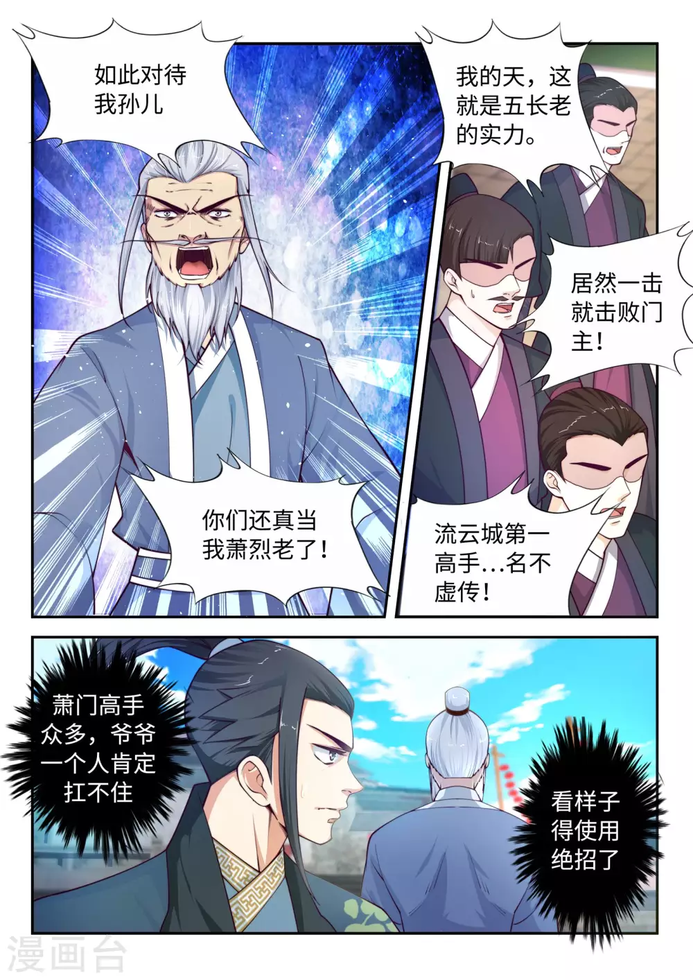 第20话 野种 第4页
