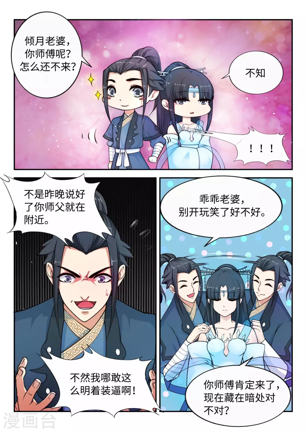 第20话 野种 第5页