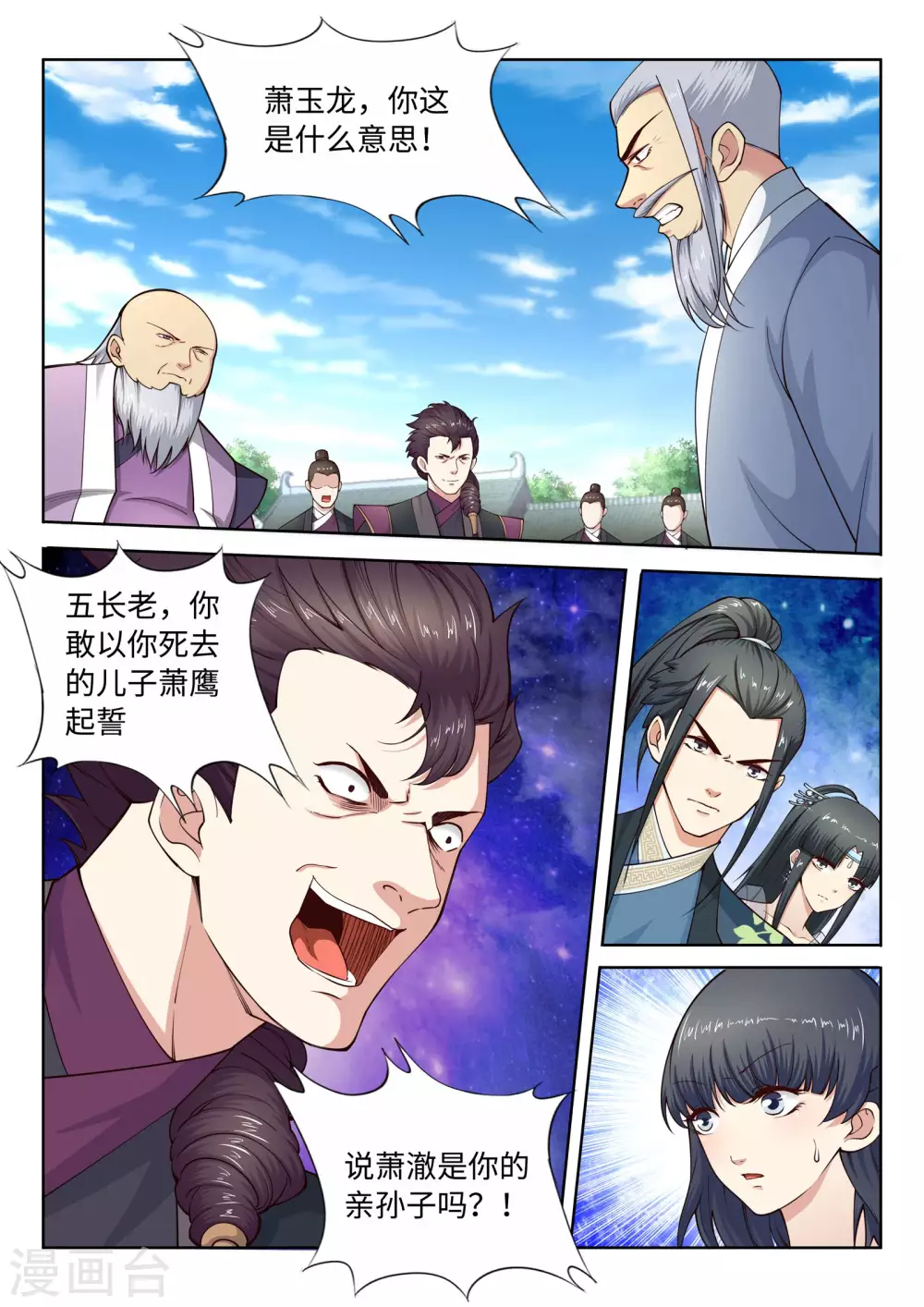 第20话 野种 第7页