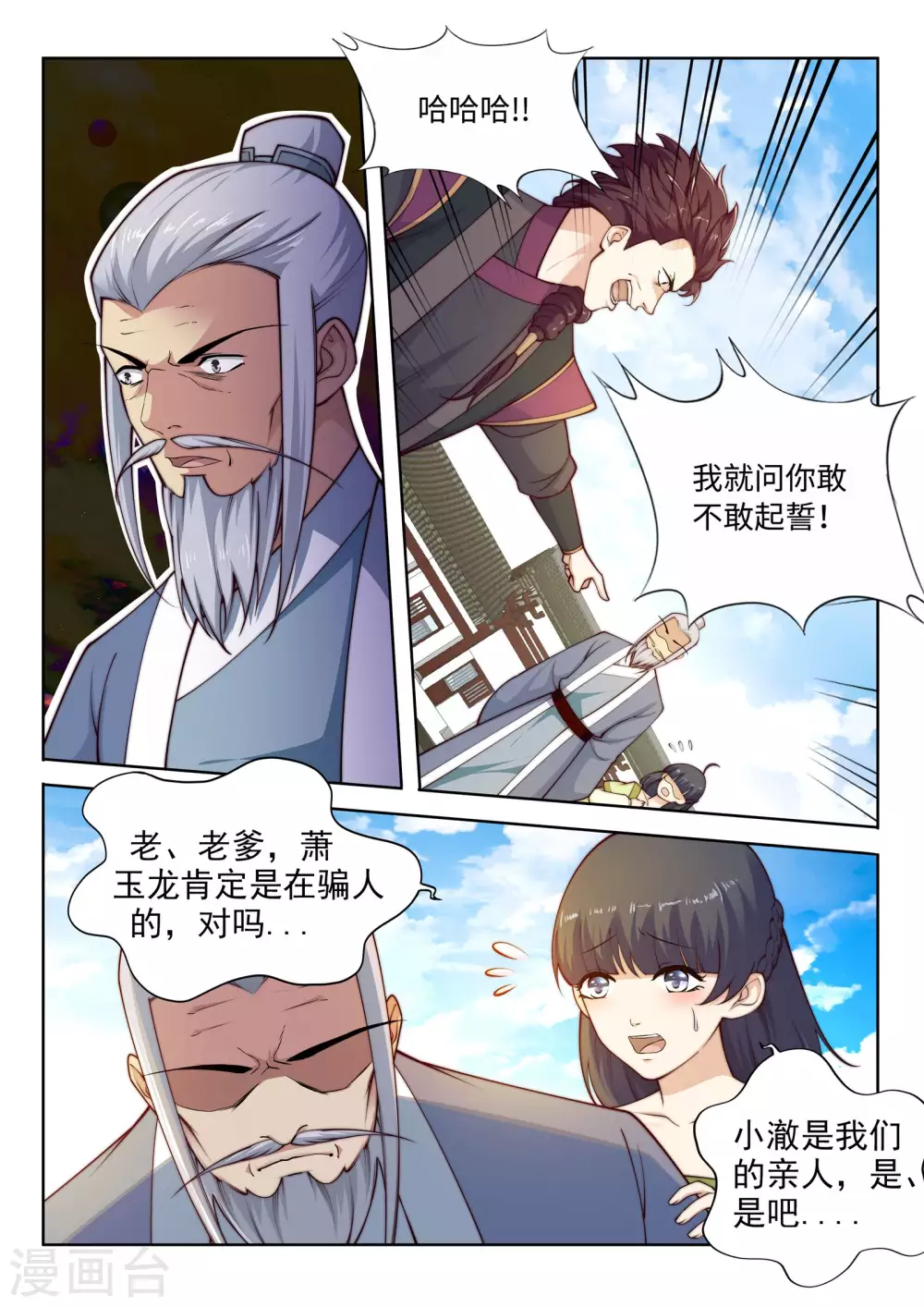 第20话 野种 第8页