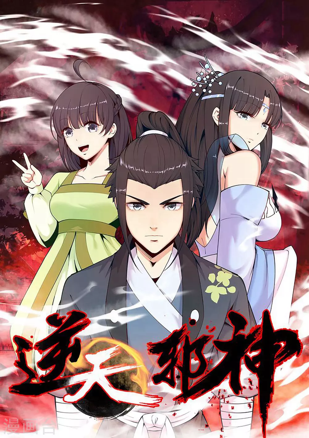 第15话 心里没点数？ 第1页