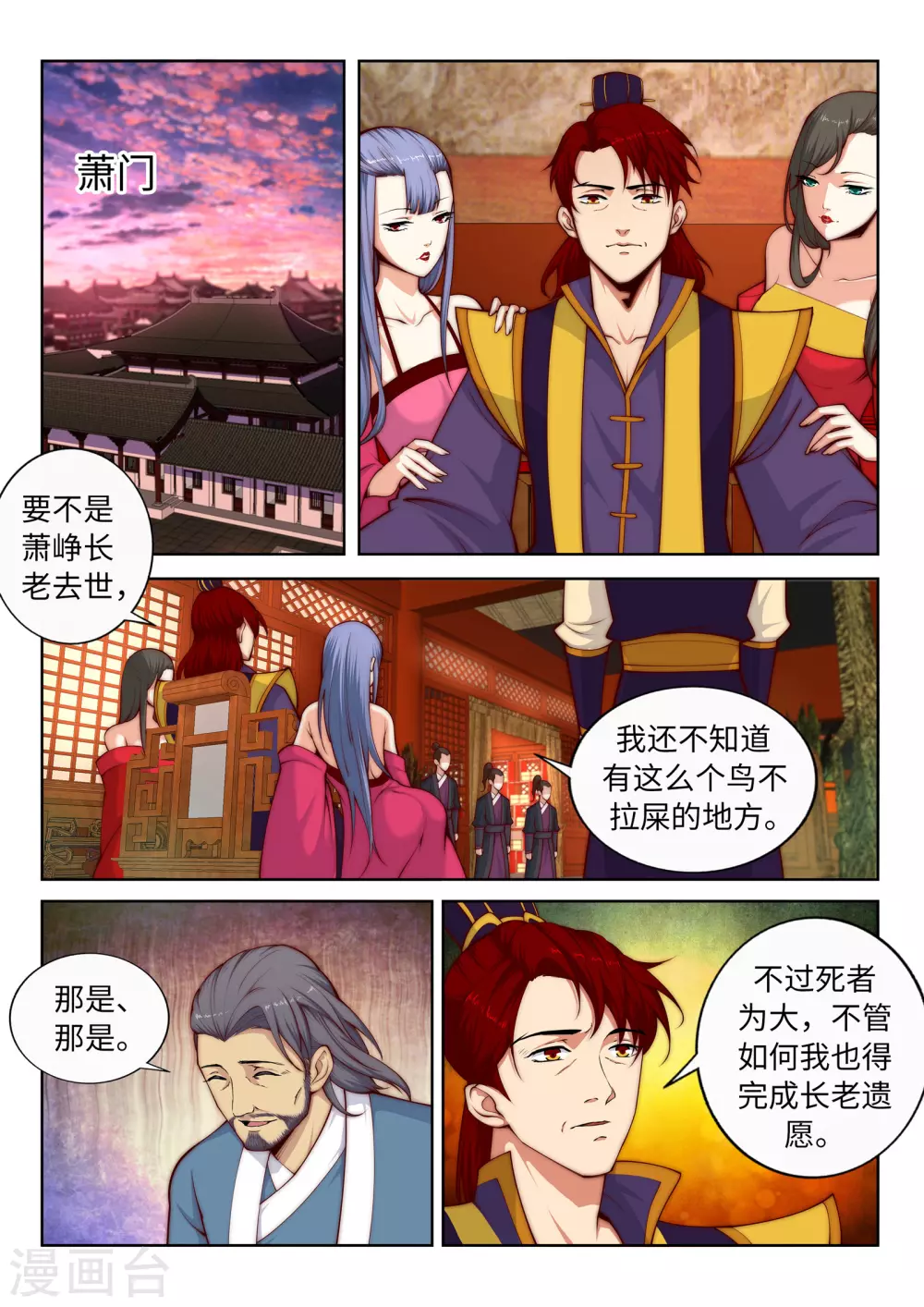 第15话 心里没点数？ 第2页