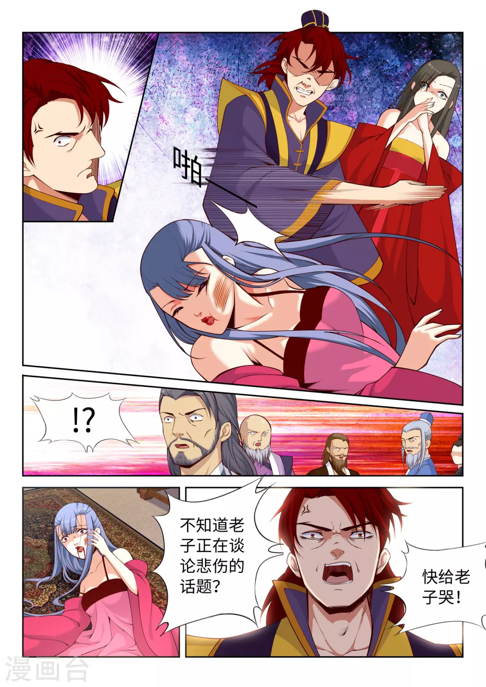 第15话 心里没点数？ 第3页