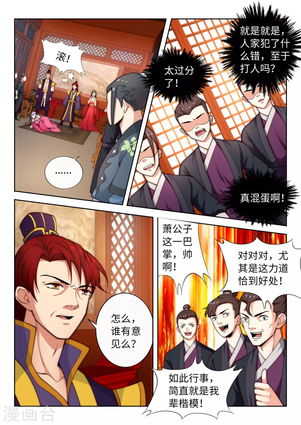 第15话 心里没点数？ 第4页