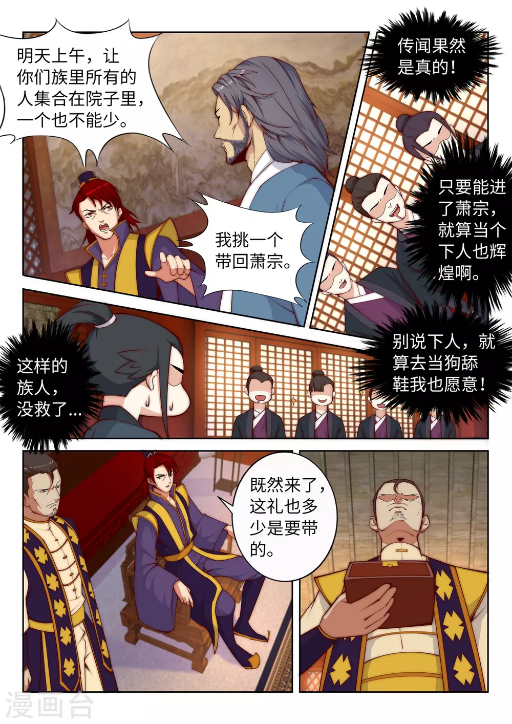 第15话 心里没点数？ 第5页