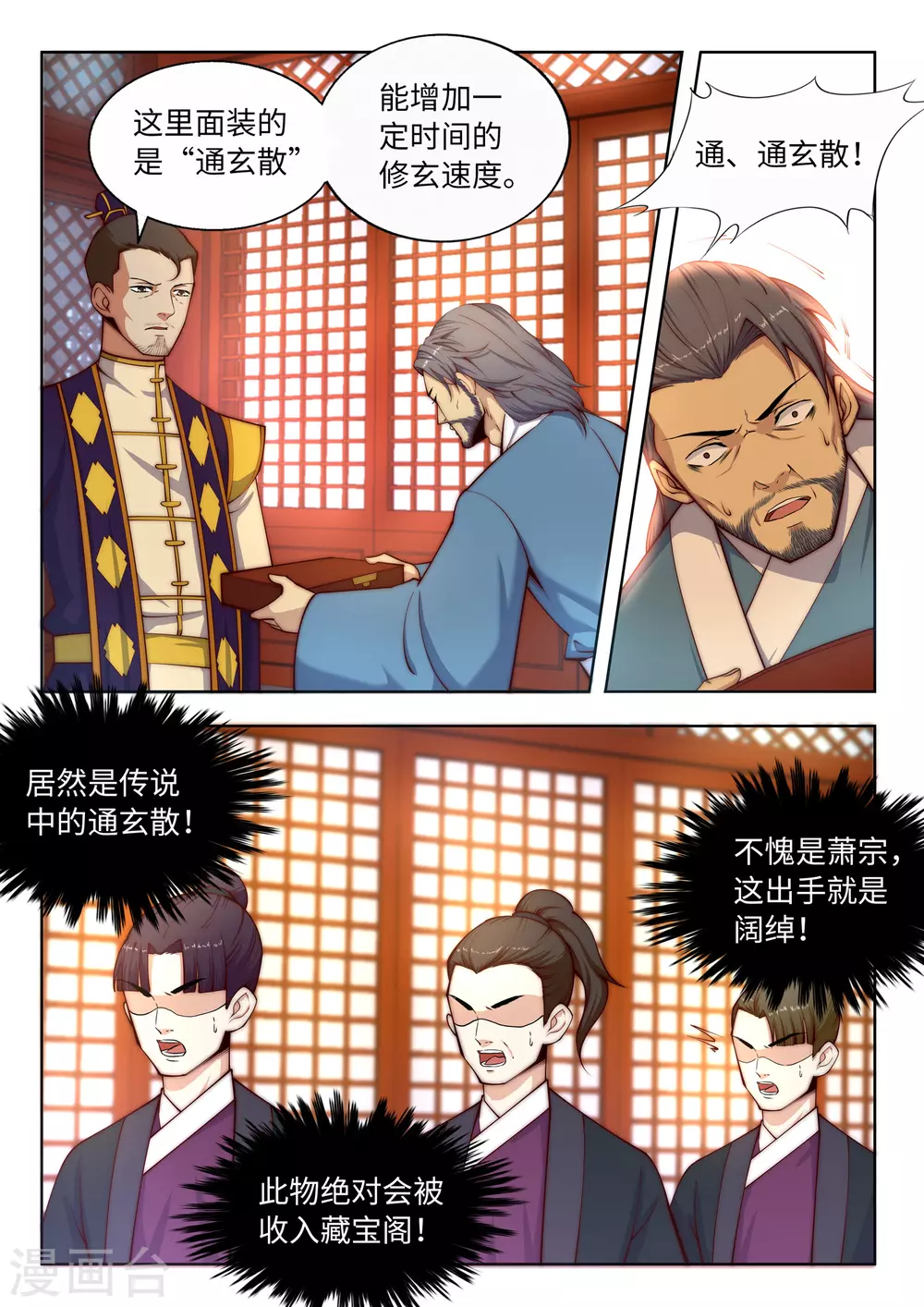 第15话 心里没点数？ 第6页