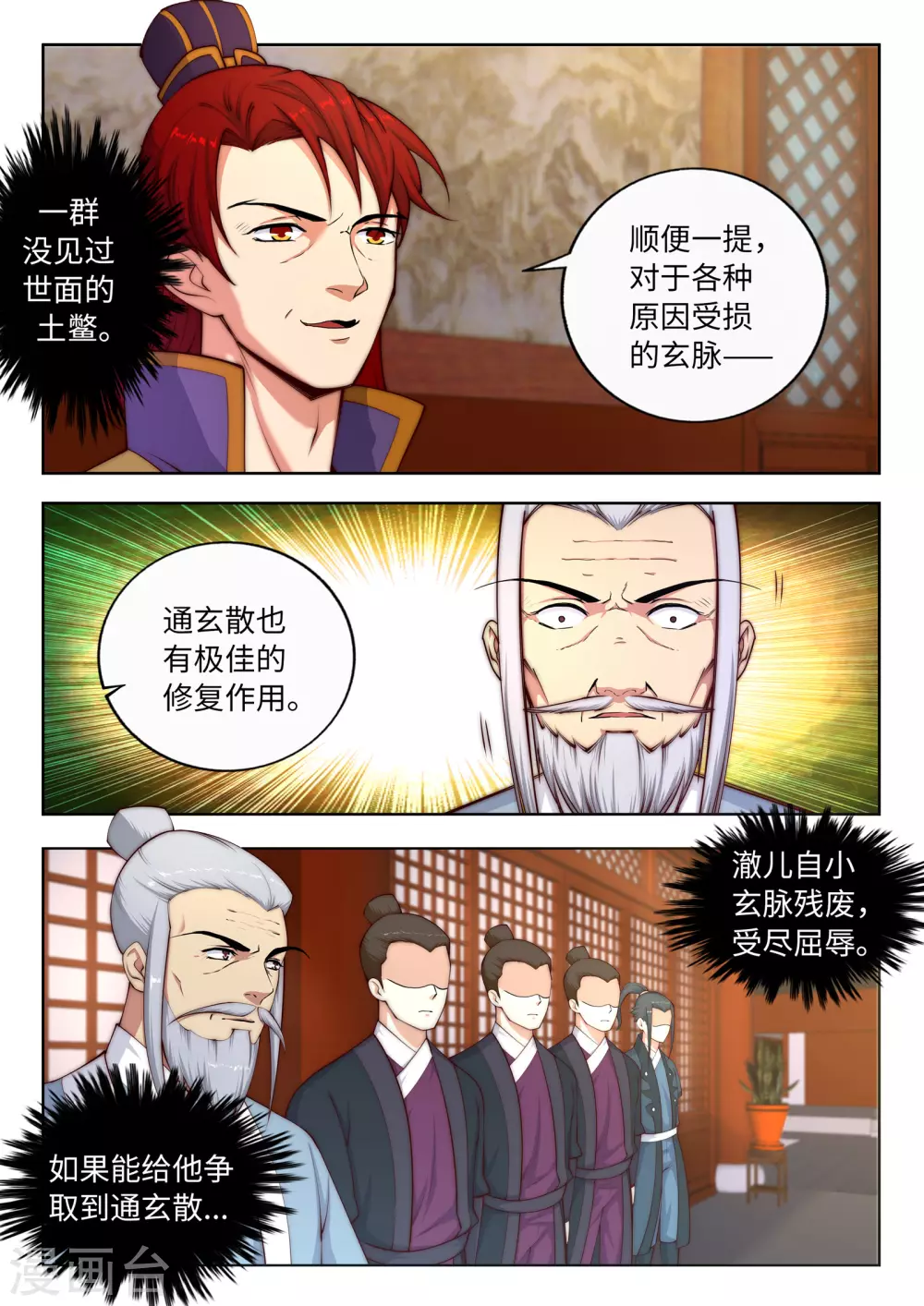 第15话 心里没点数？ 第7页