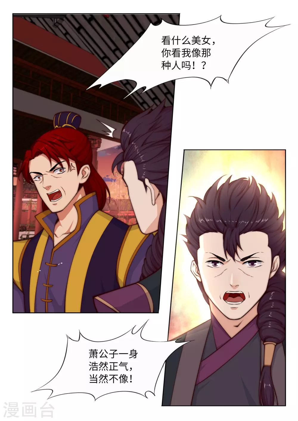 第15话 心里没点数？ 第9页