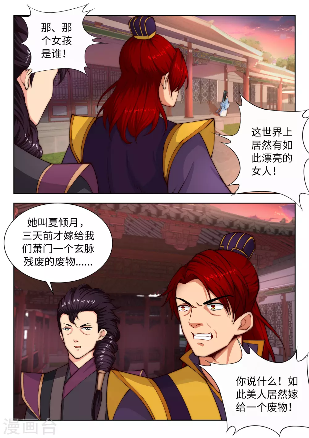 第15话 心里没点数？ 第12页