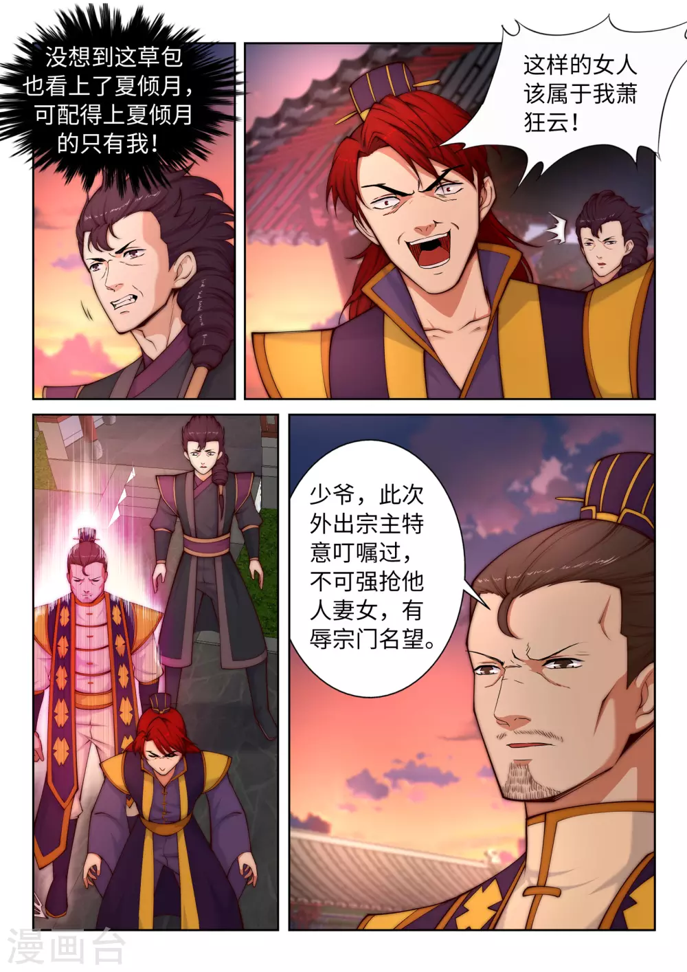 第15话 心里没点数？ 第13页