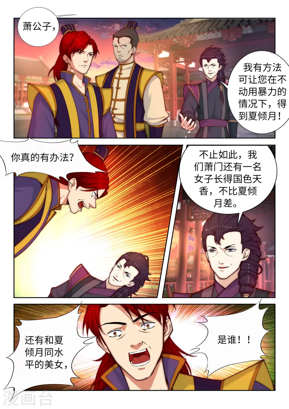 第15话 心里没点数？ 第15页