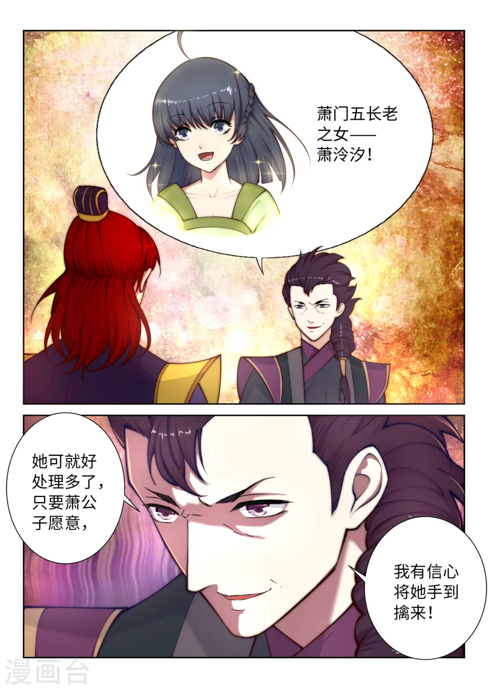 第15话 心里没点数？ 第16页