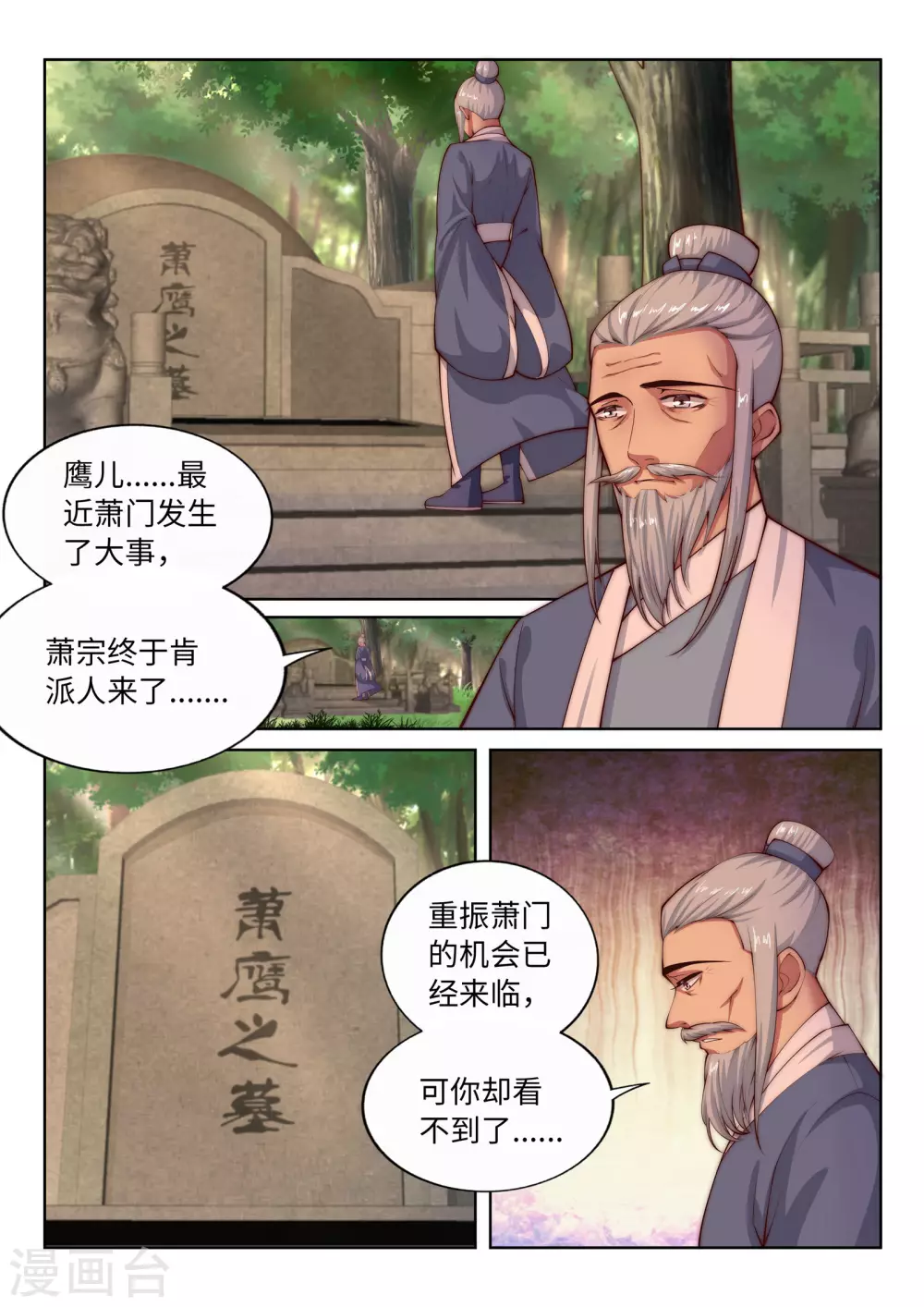 第14话 萧宗使者 第1页