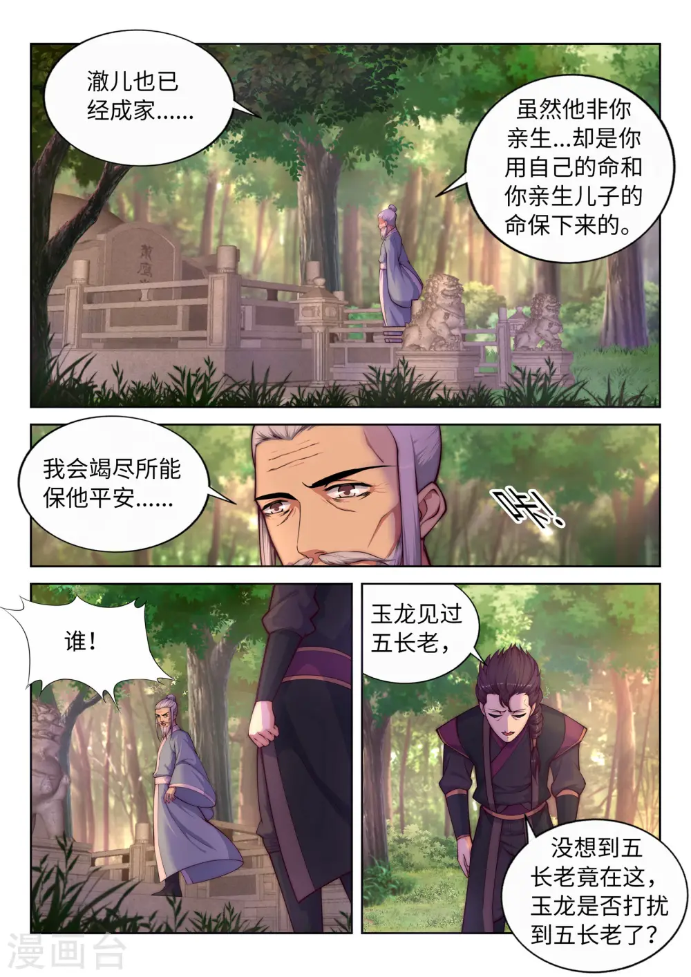 第14话 萧宗使者 第2页