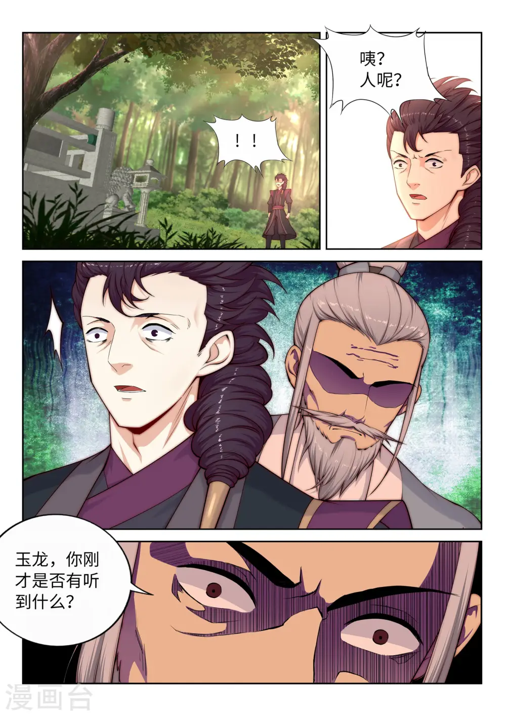 第14话 萧宗使者 第3页