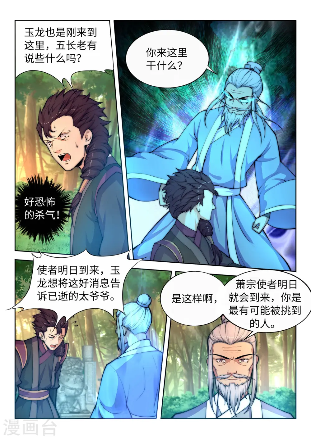 第14话 萧宗使者 第4页