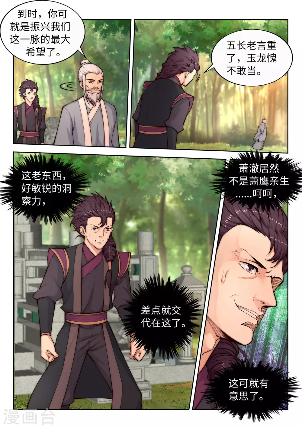 第14话 萧宗使者 第5页