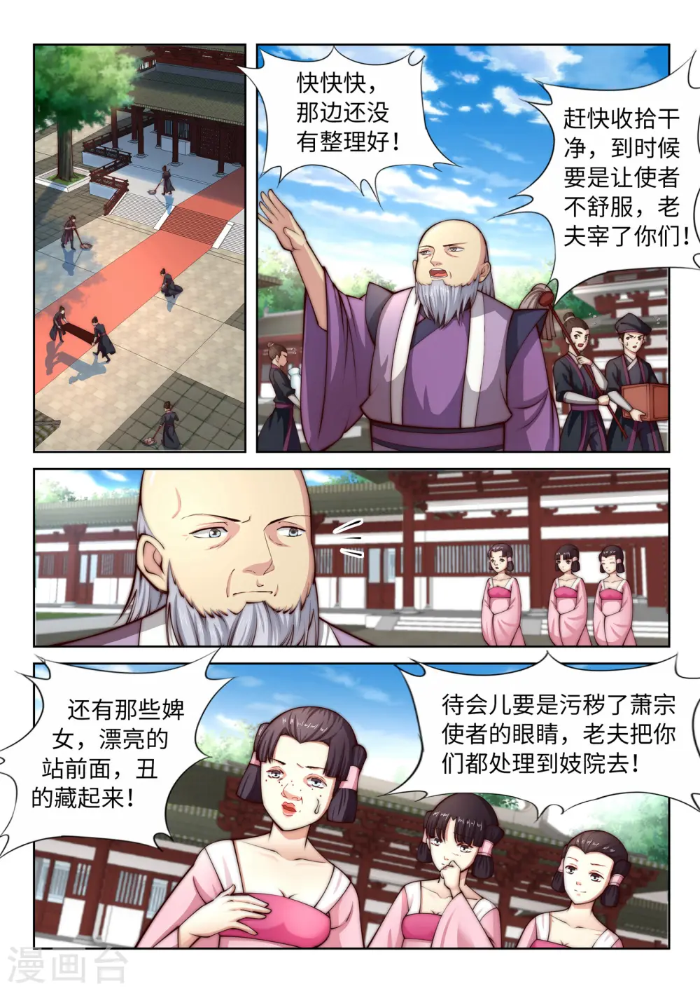 第14话 萧宗使者 第6页