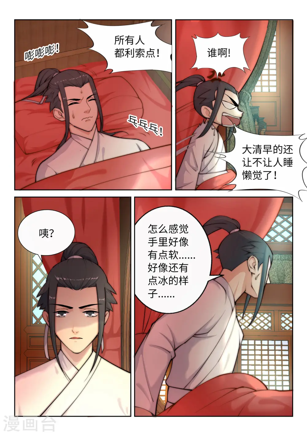 第14话 萧宗使者 第7页