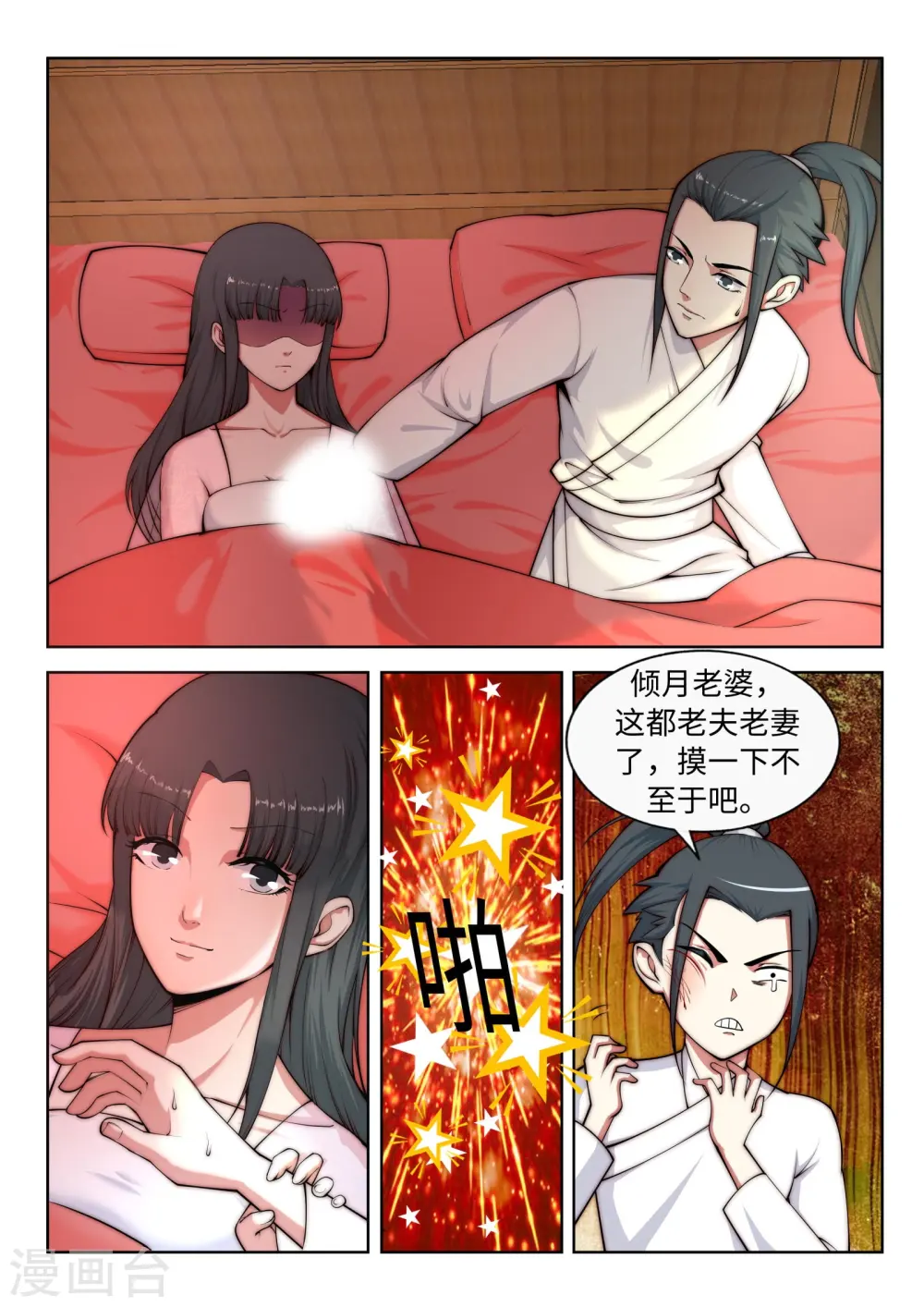 第14话 萧宗使者 第8页