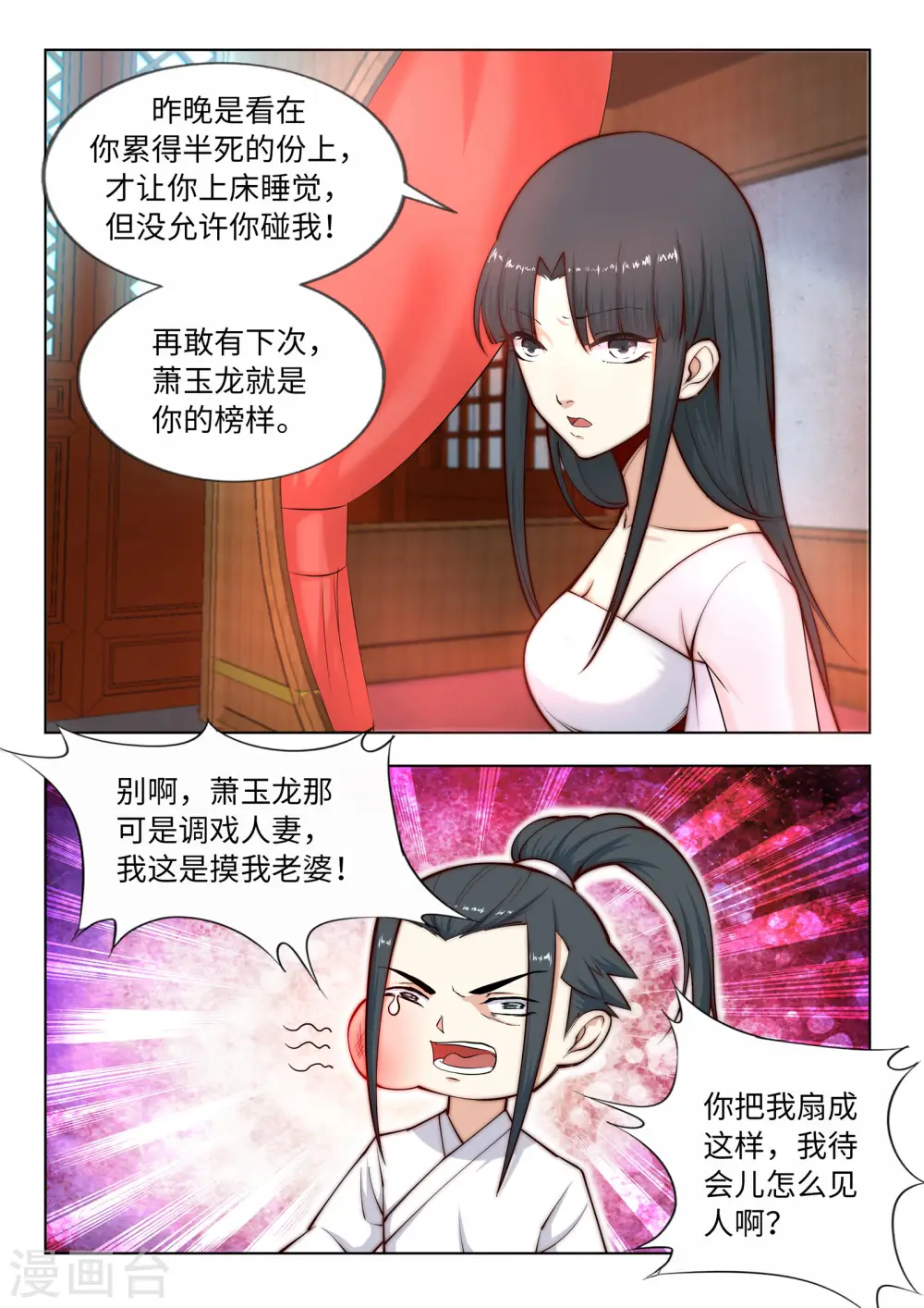 第14话 萧宗使者 第9页