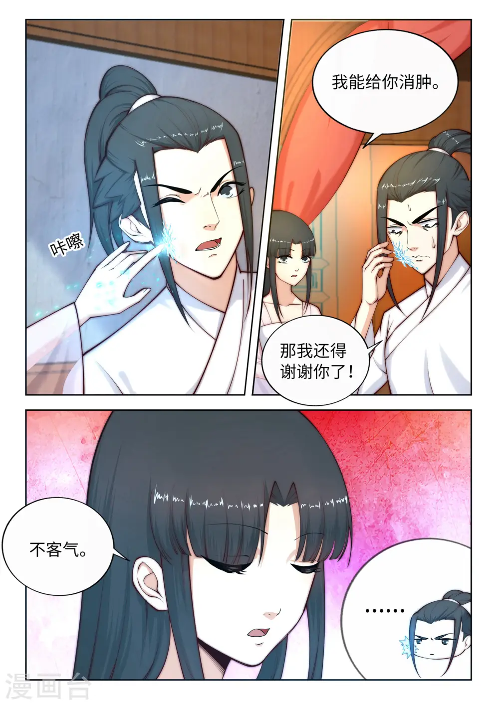 第14话 萧宗使者 第10页