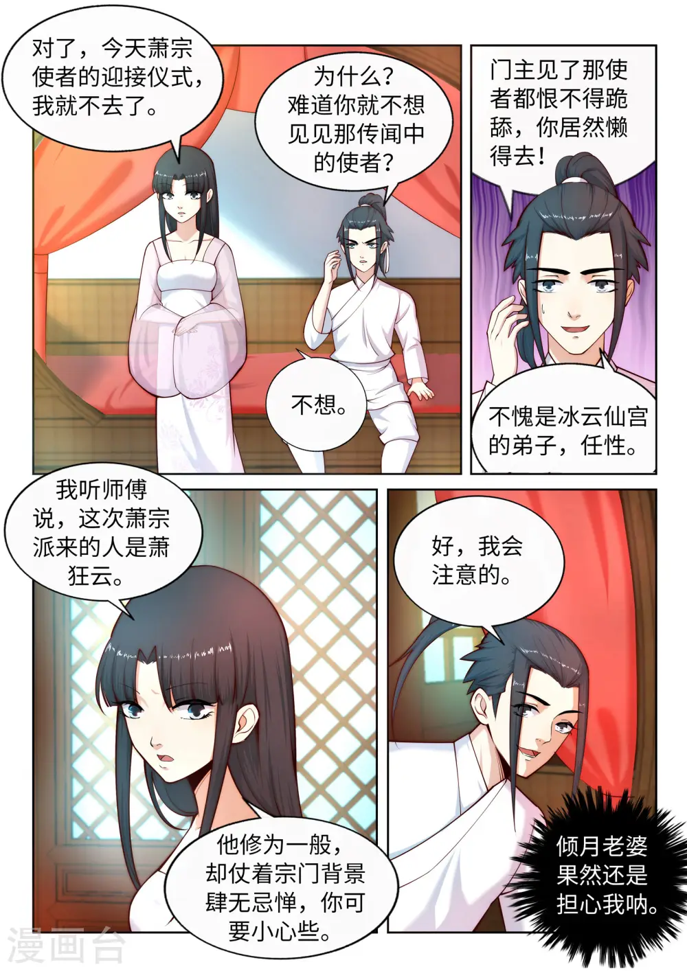 第14话 萧宗使者 第11页