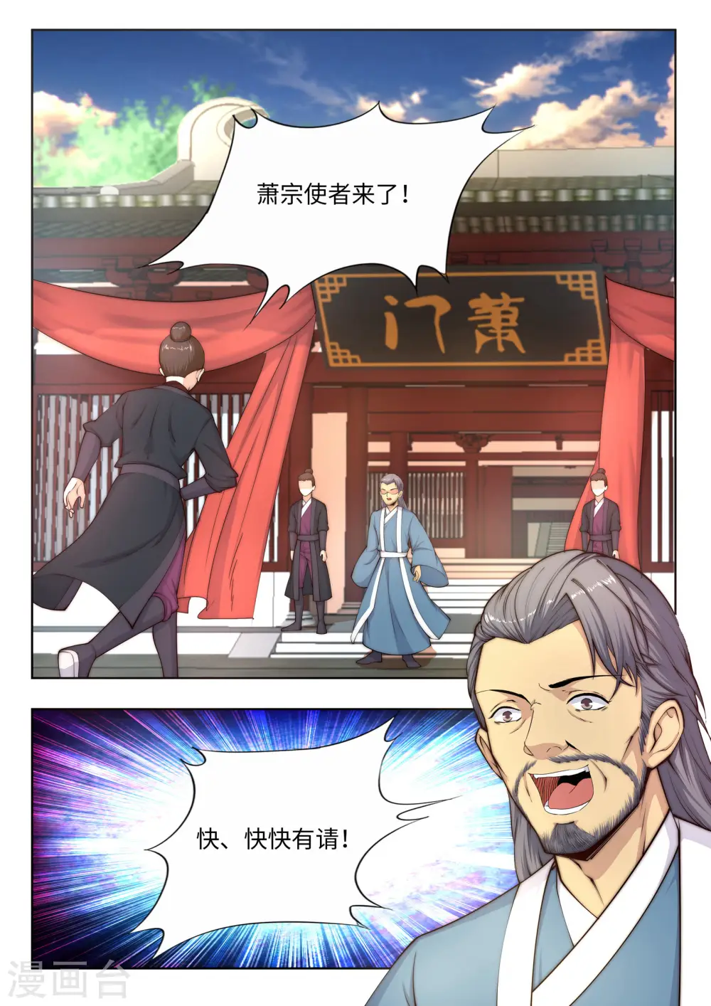 第14话 萧宗使者 第13页