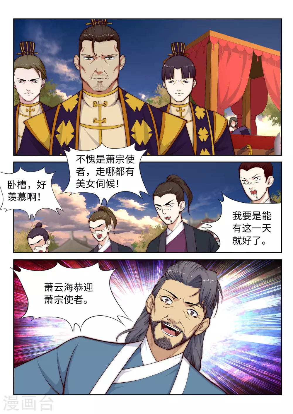 第14话 萧宗使者 第15页