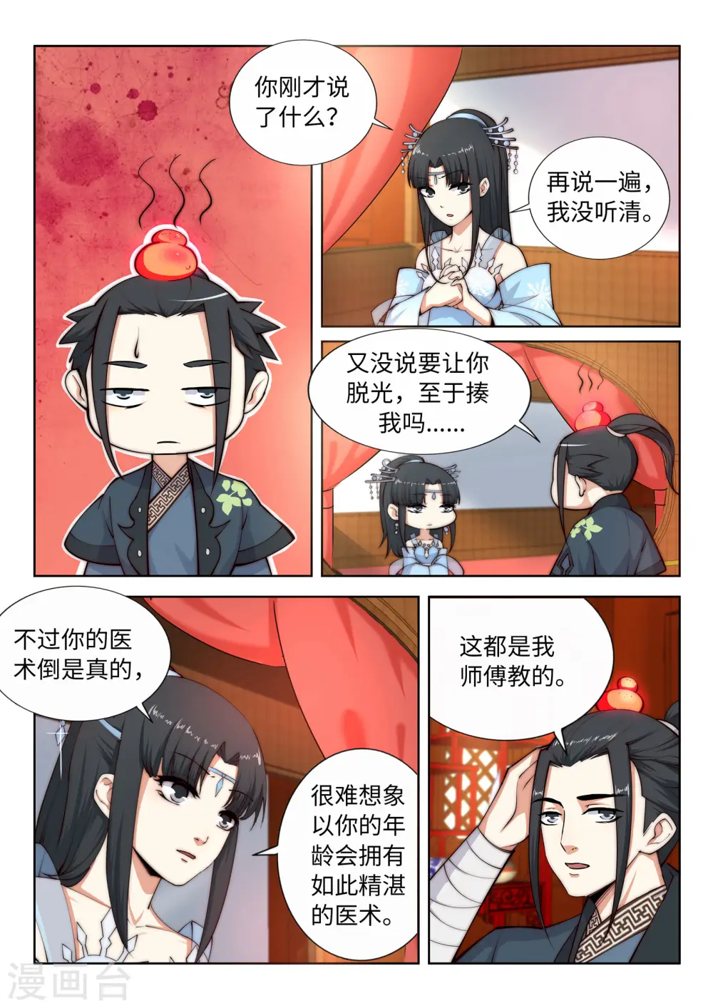 第13话 通玄 第2页