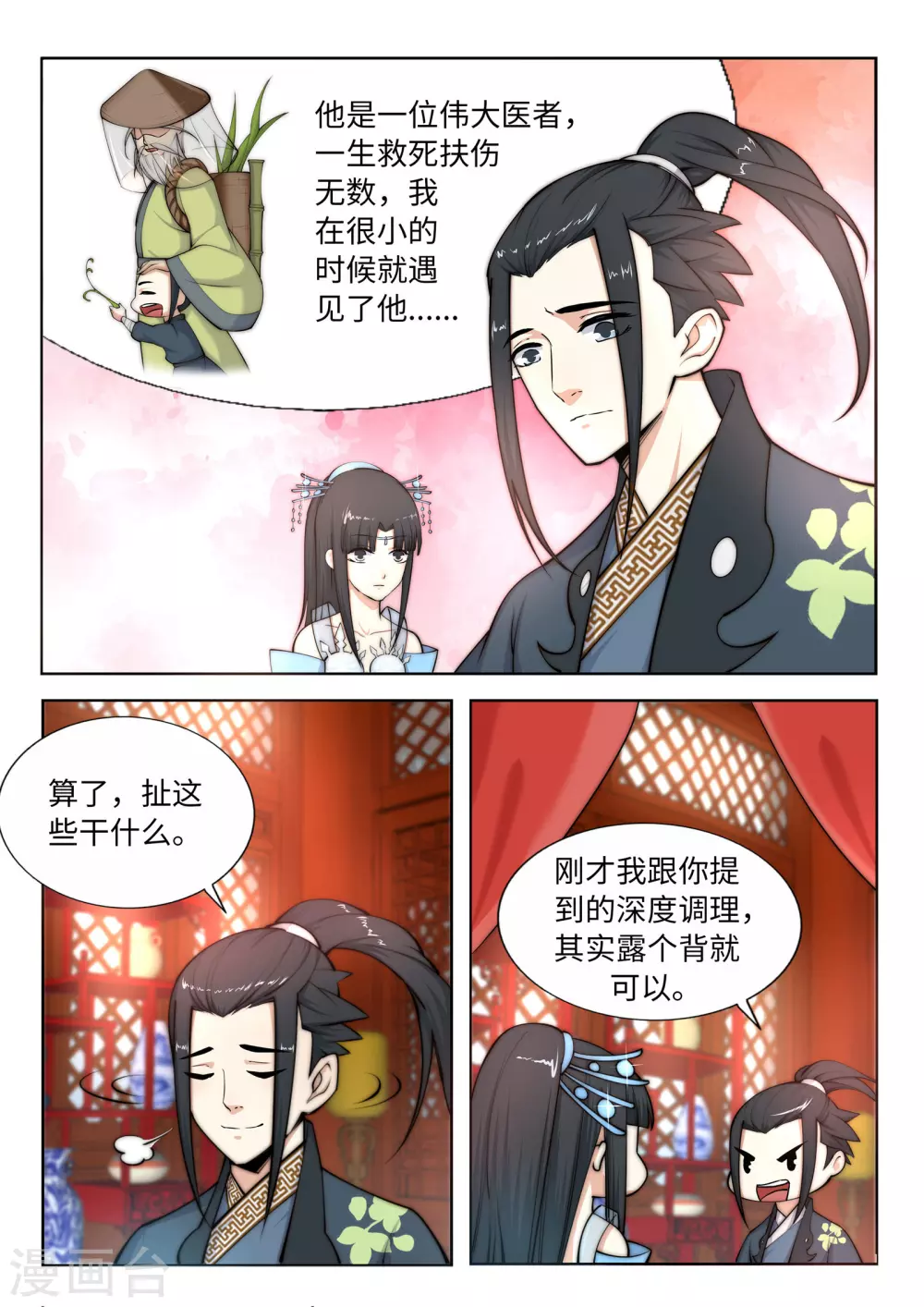 第13话 通玄 第3页