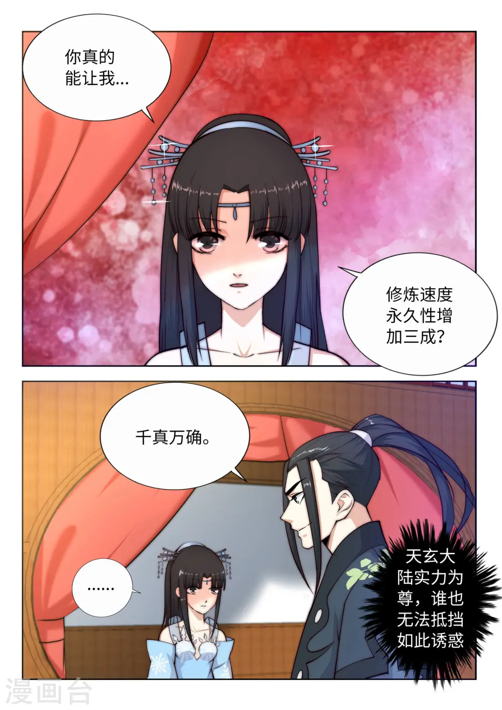 第13话 通玄 第4页