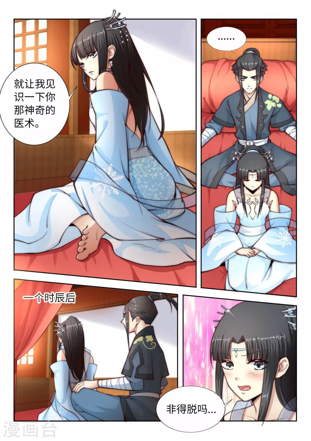 第13话 通玄 第5页