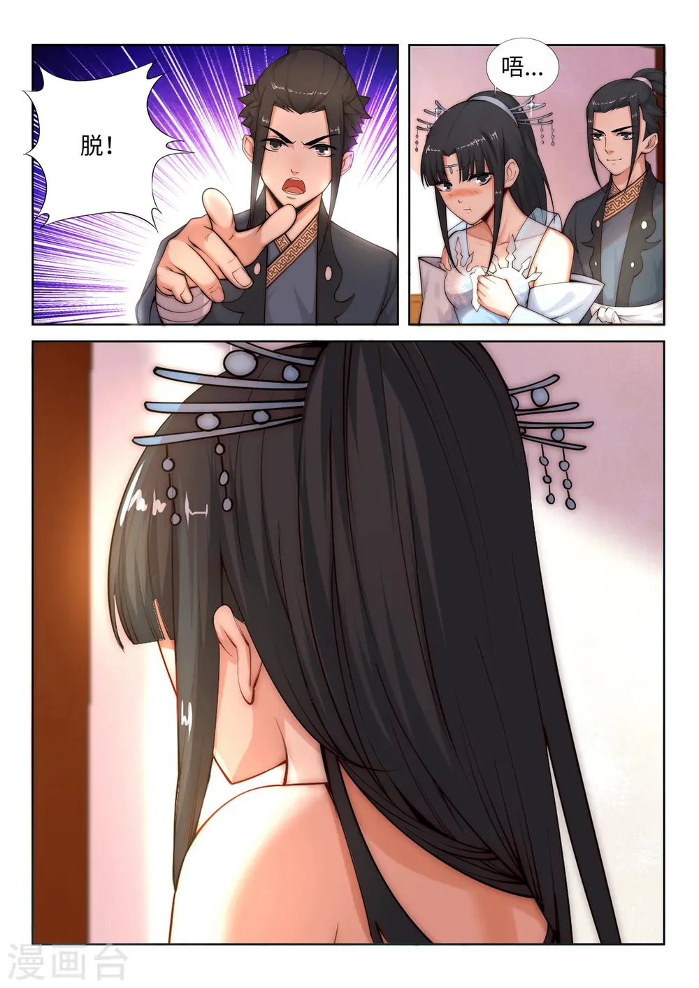 第13话 通玄 第6页