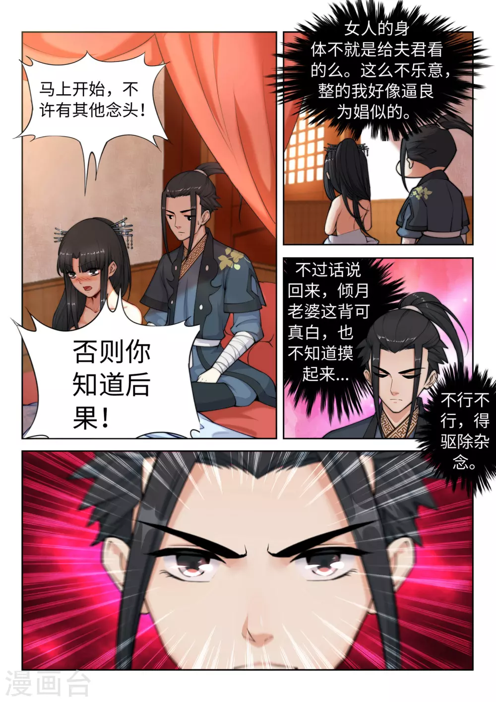 第13话 通玄 第7页