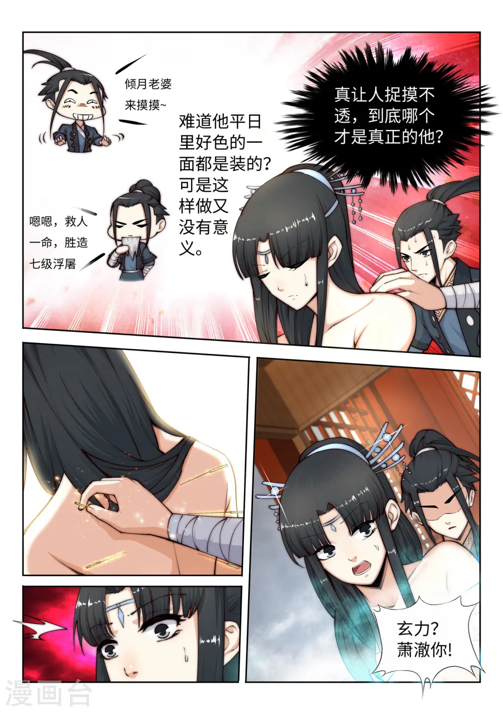 第13话 通玄 第10页