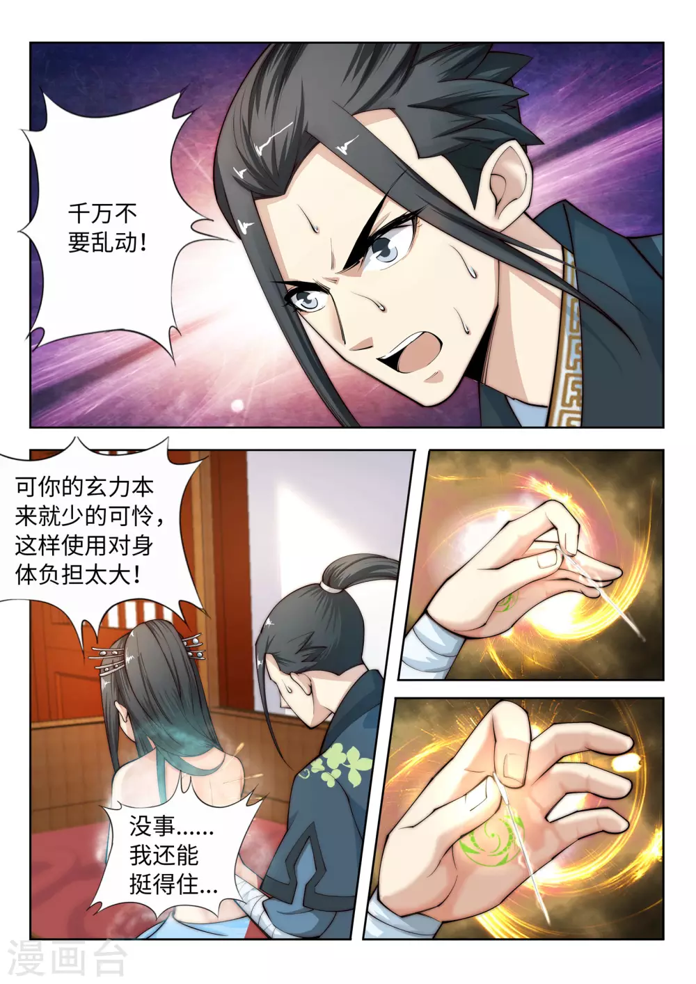 第13话 通玄 第11页