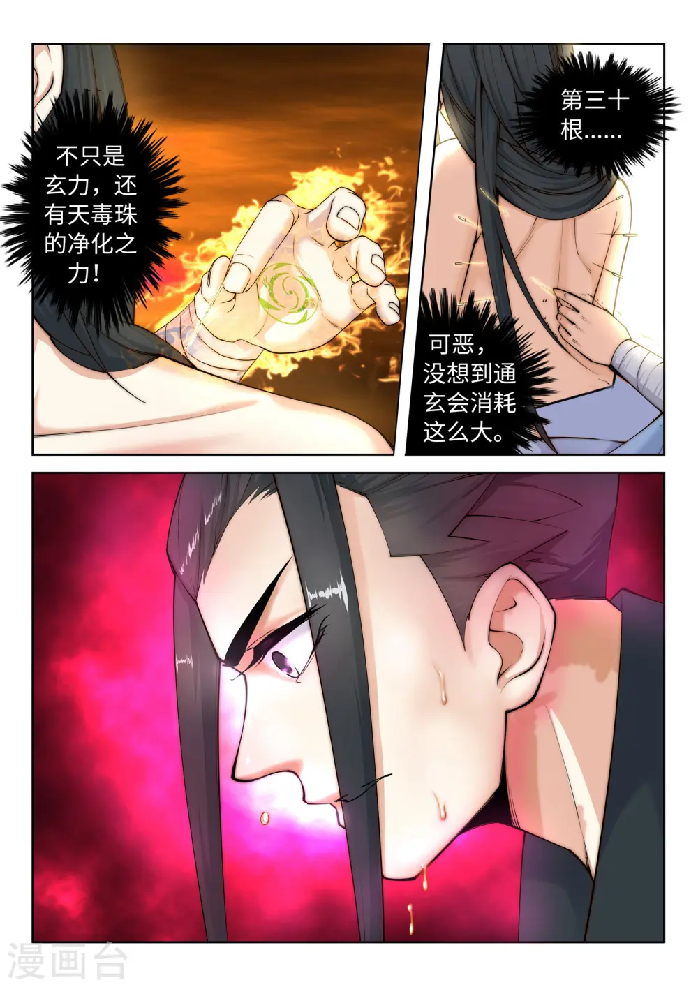 第13话 通玄 第12页