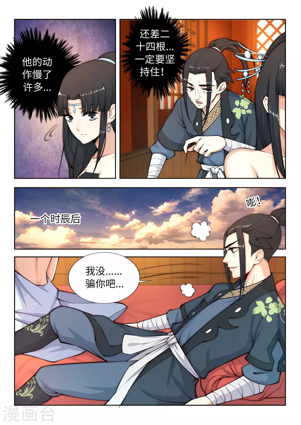 第13话 通玄 第13页