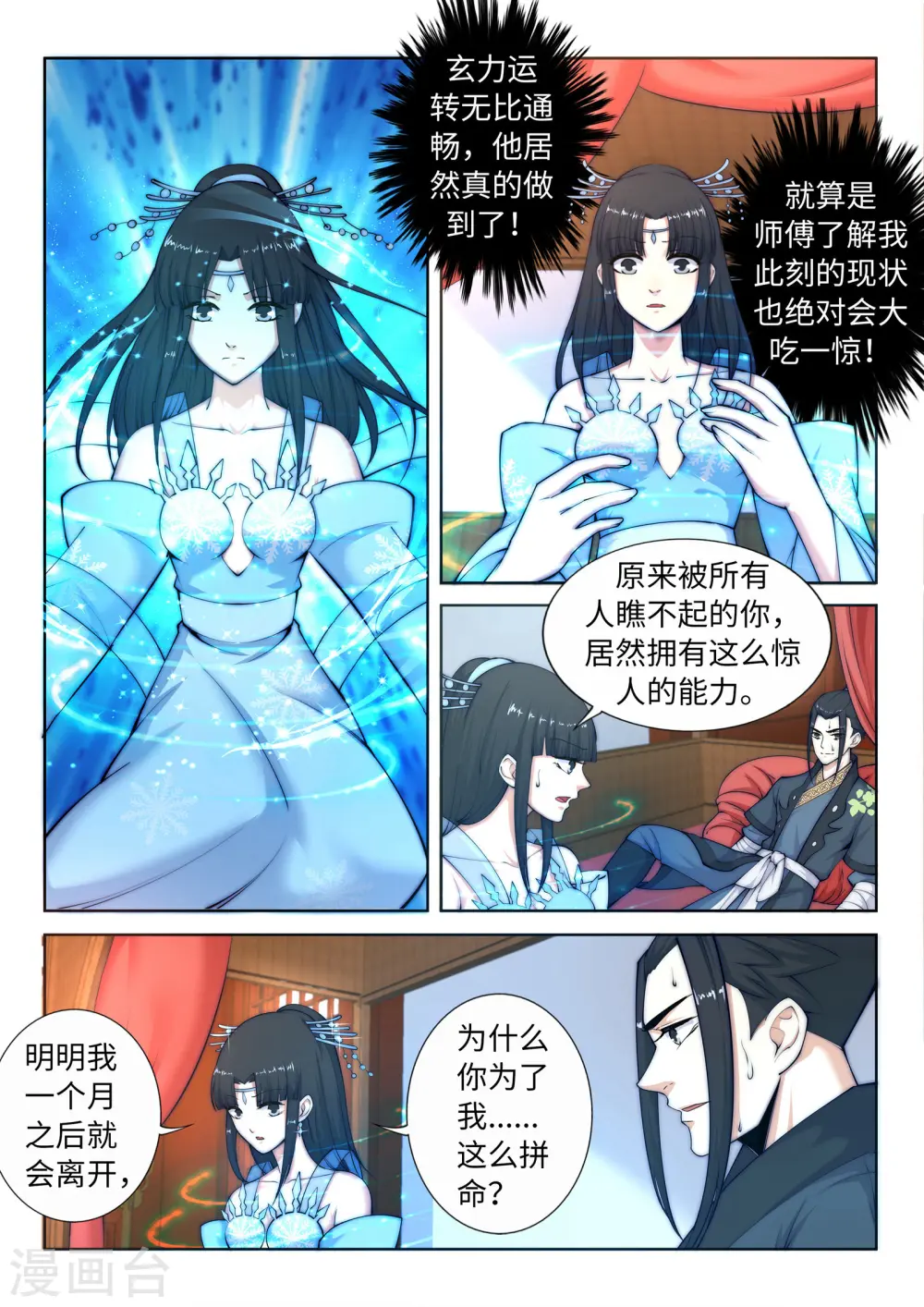 第13话 通玄 第14页
