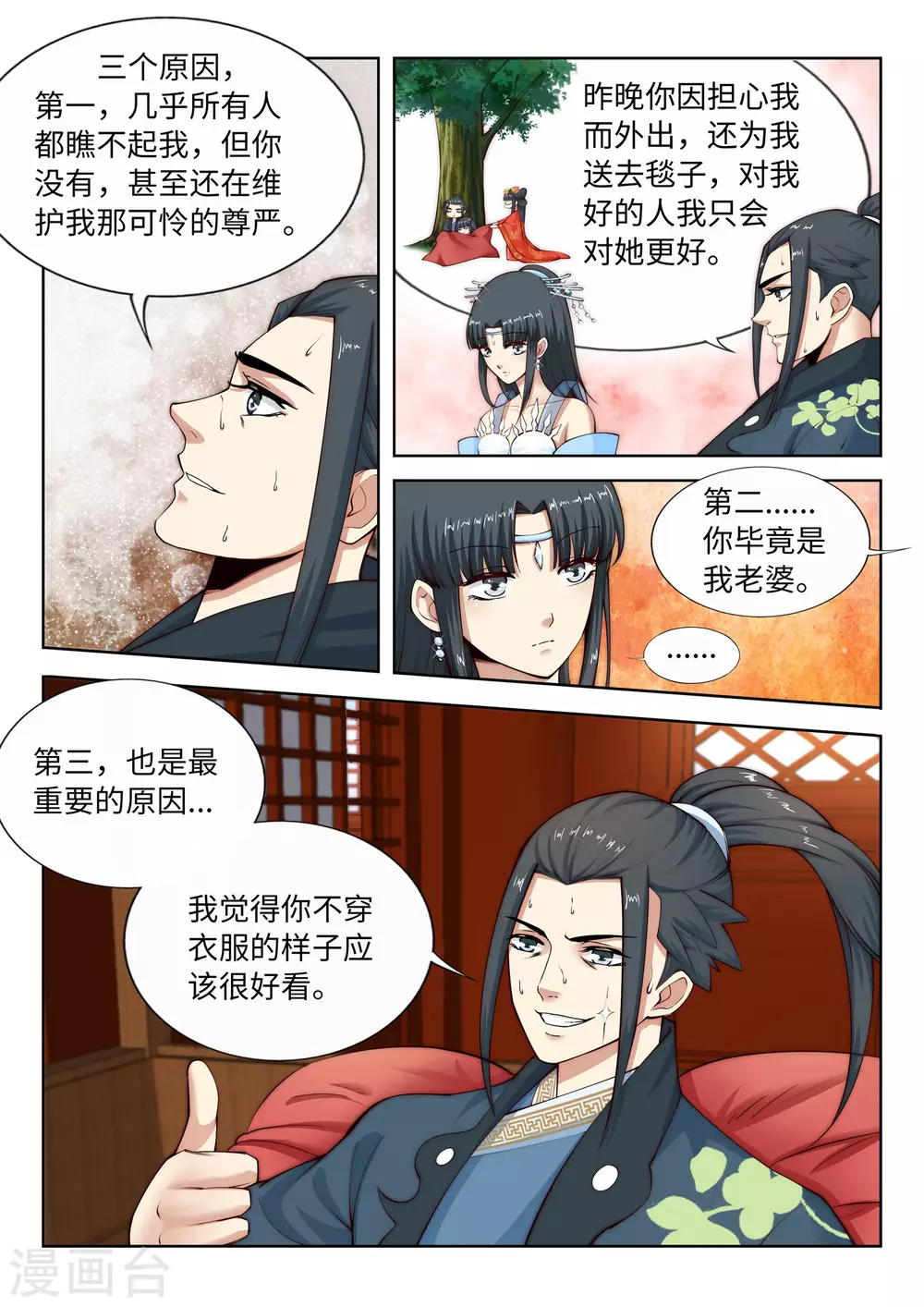 第13话 通玄 第15页