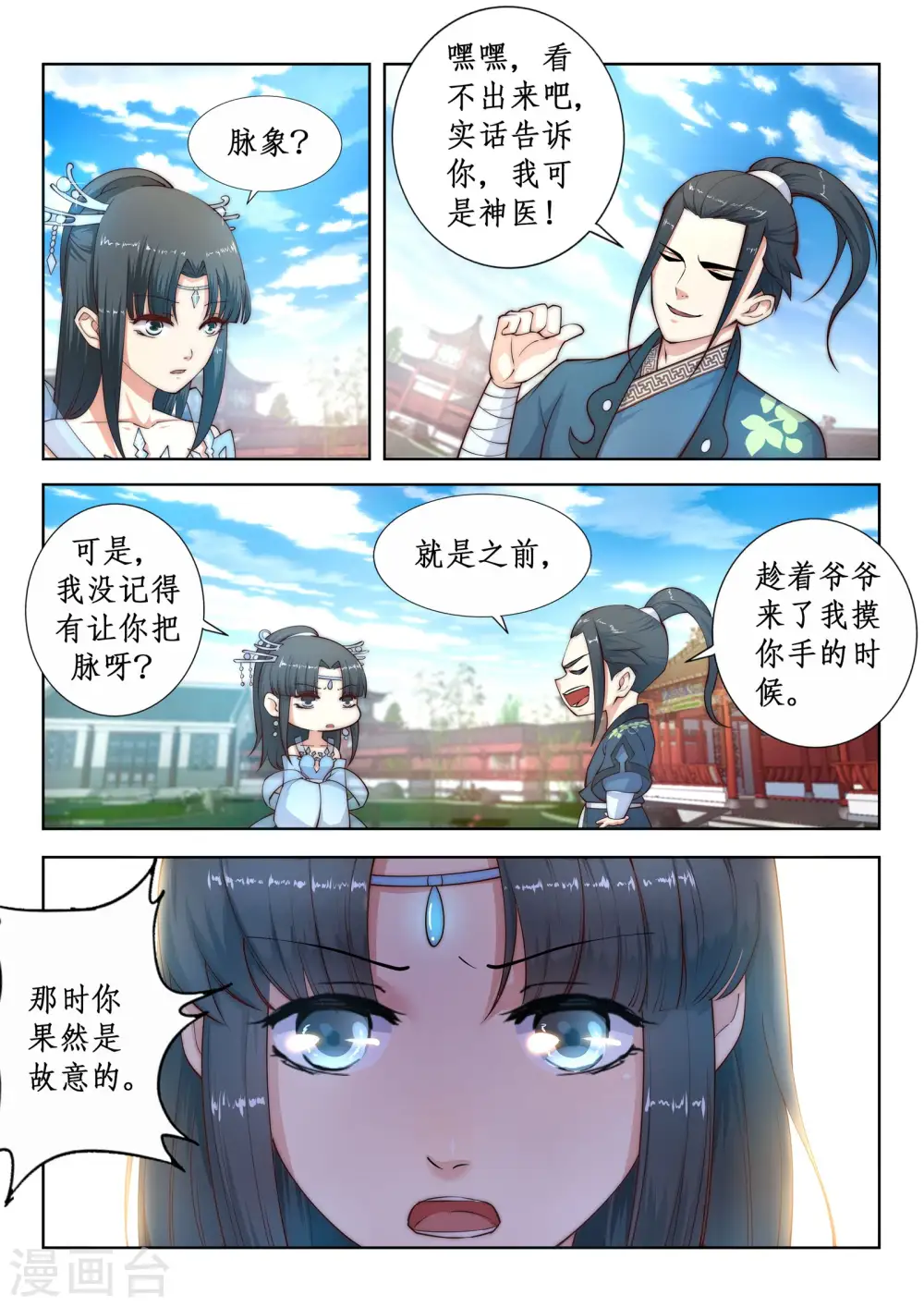 第12话 我是神医，你信吗？ 第3页