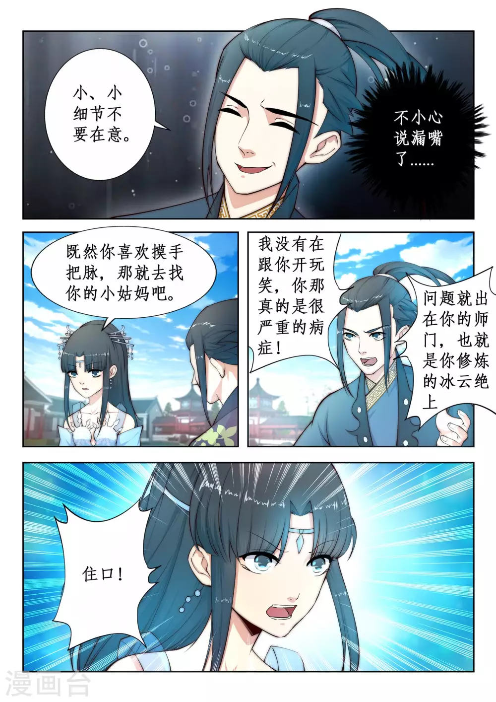 第12话 我是神医，你信吗？ 第4页