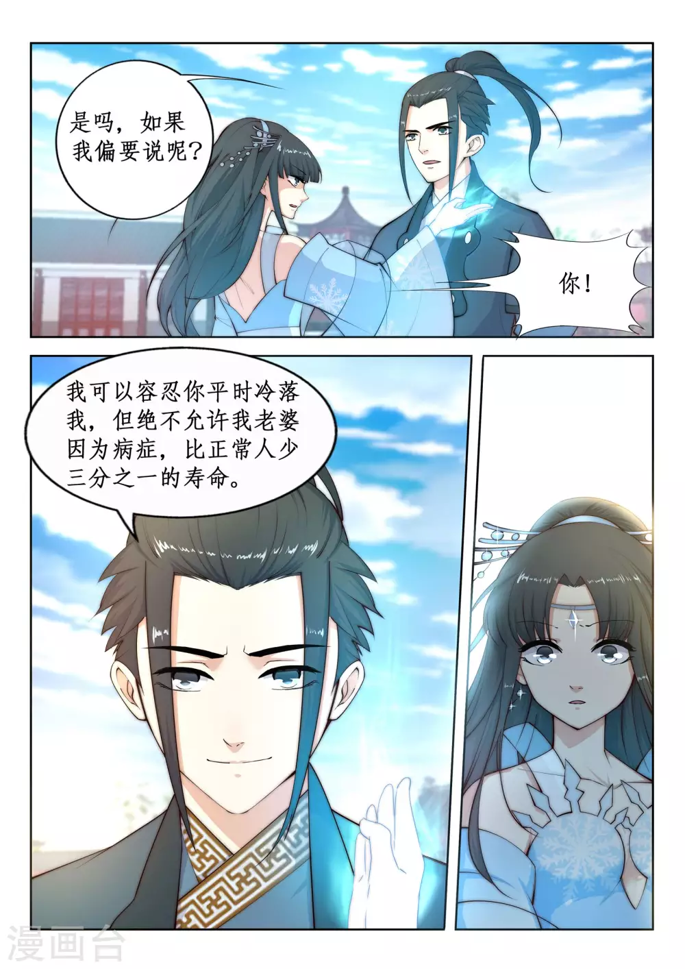第12话 我是神医，你信吗？ 第6页