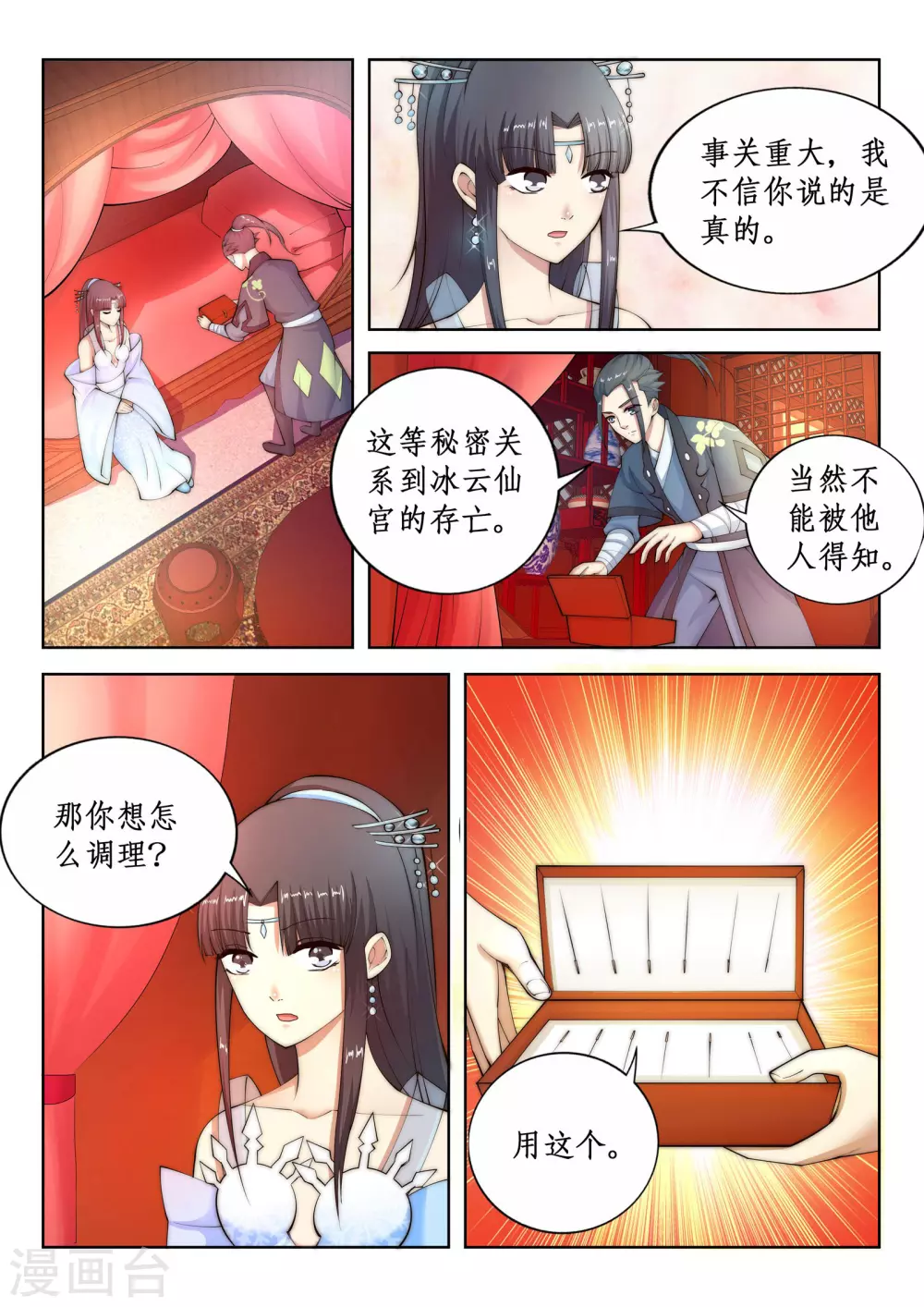 第12话 我是神医，你信吗？ 第8页