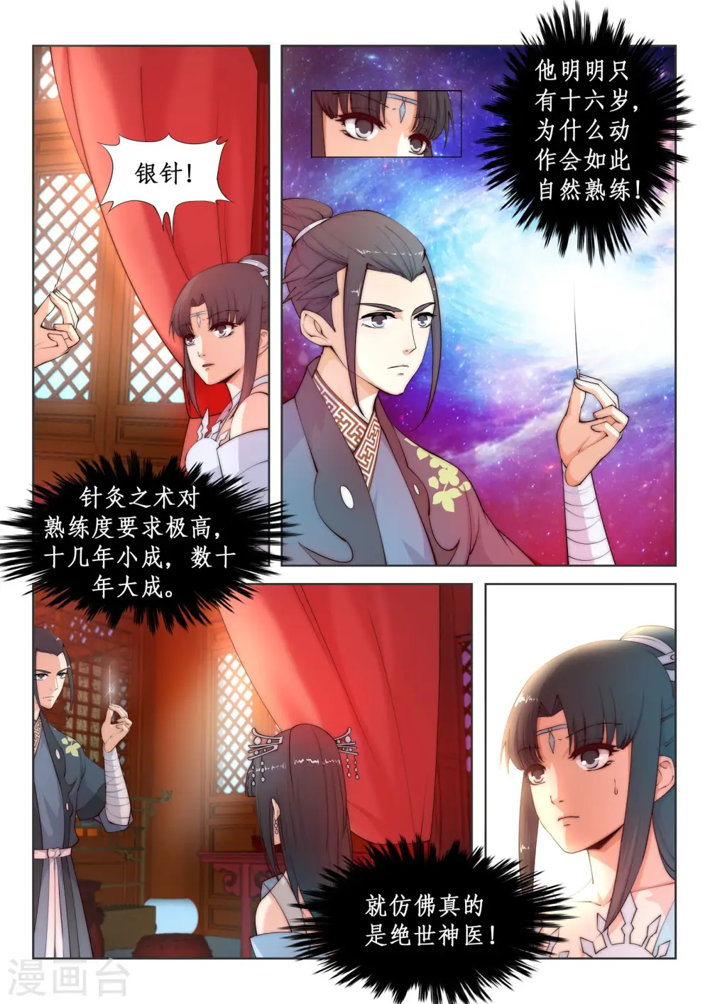 第12话 我是神医，你信吗？ 第9页