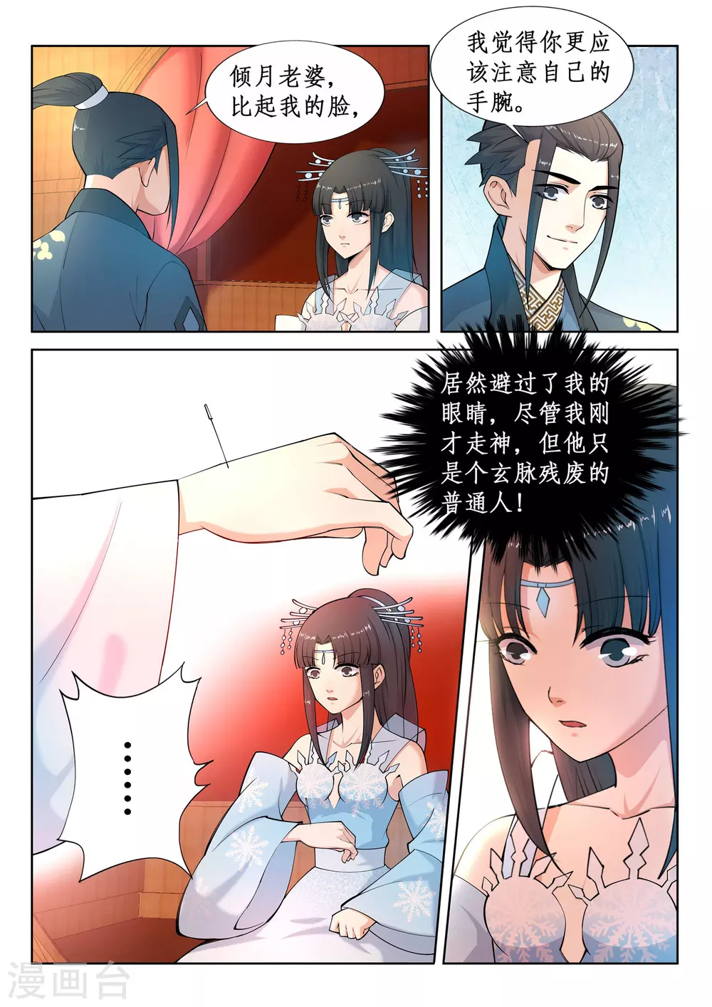 第12话 我是神医，你信吗？ 第10页